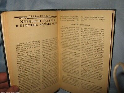 11521.Russian chess book: I. Lisitsyn - Chess strategy and tactic. 1958