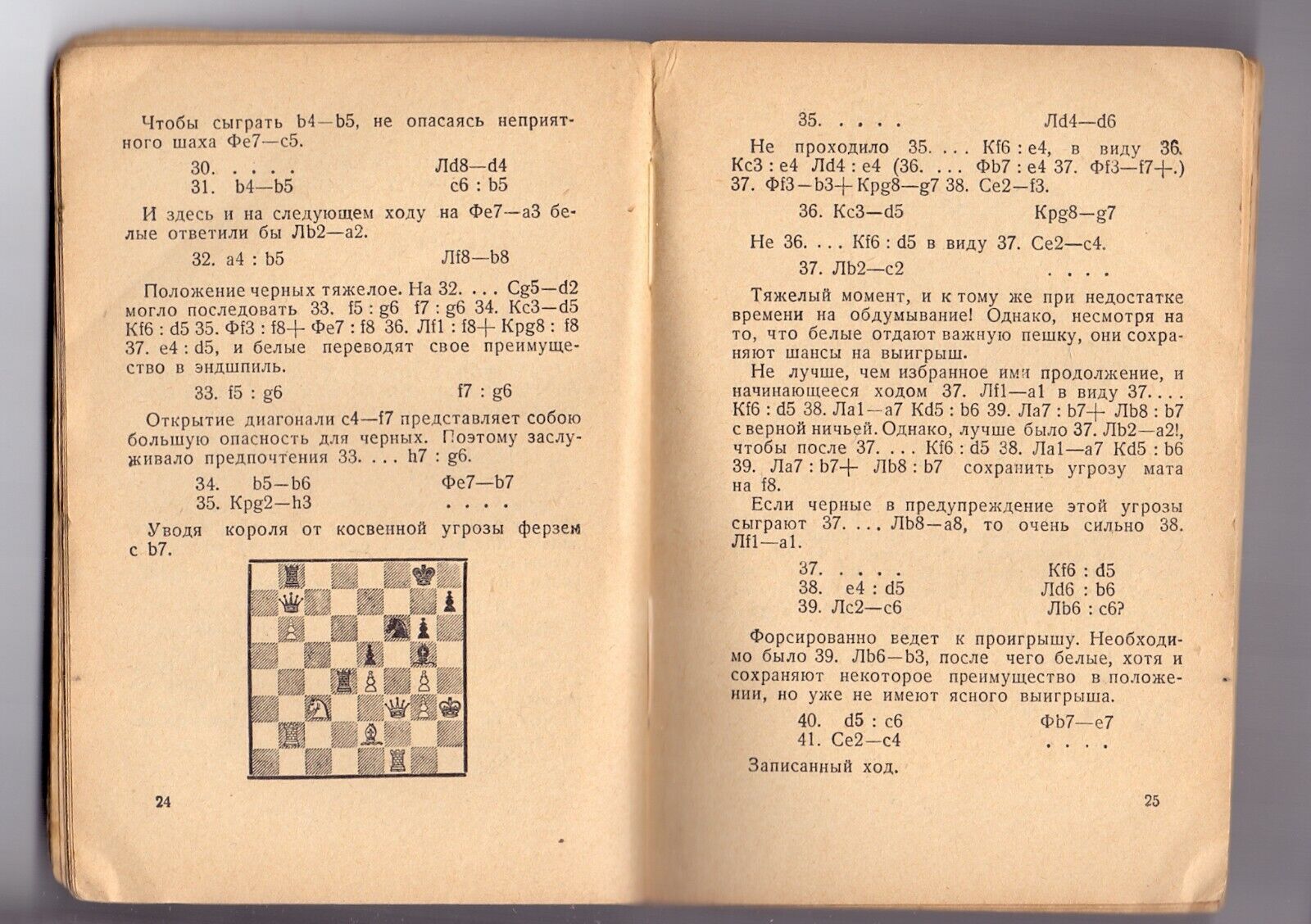 11527.Russian chess book: Levenfish 1936. Alekhine-Euwe world championship