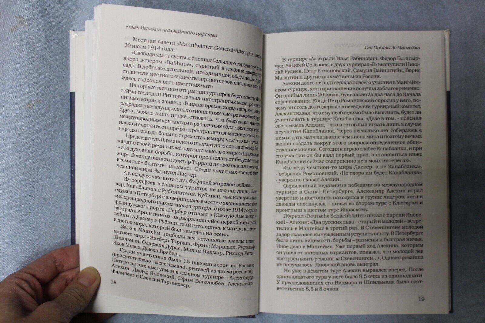 11537.Russian Chess Book: Prince Mushkin of the Chess Kingdom, 2007 Neischtadt