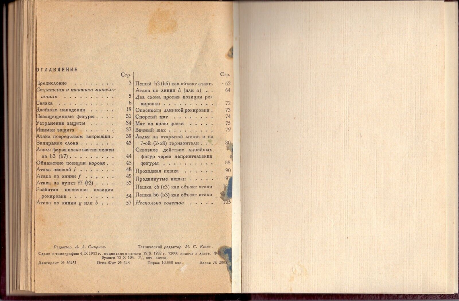 11541.Russian chess book: S. Tarrasch. 1932 About the middlegame