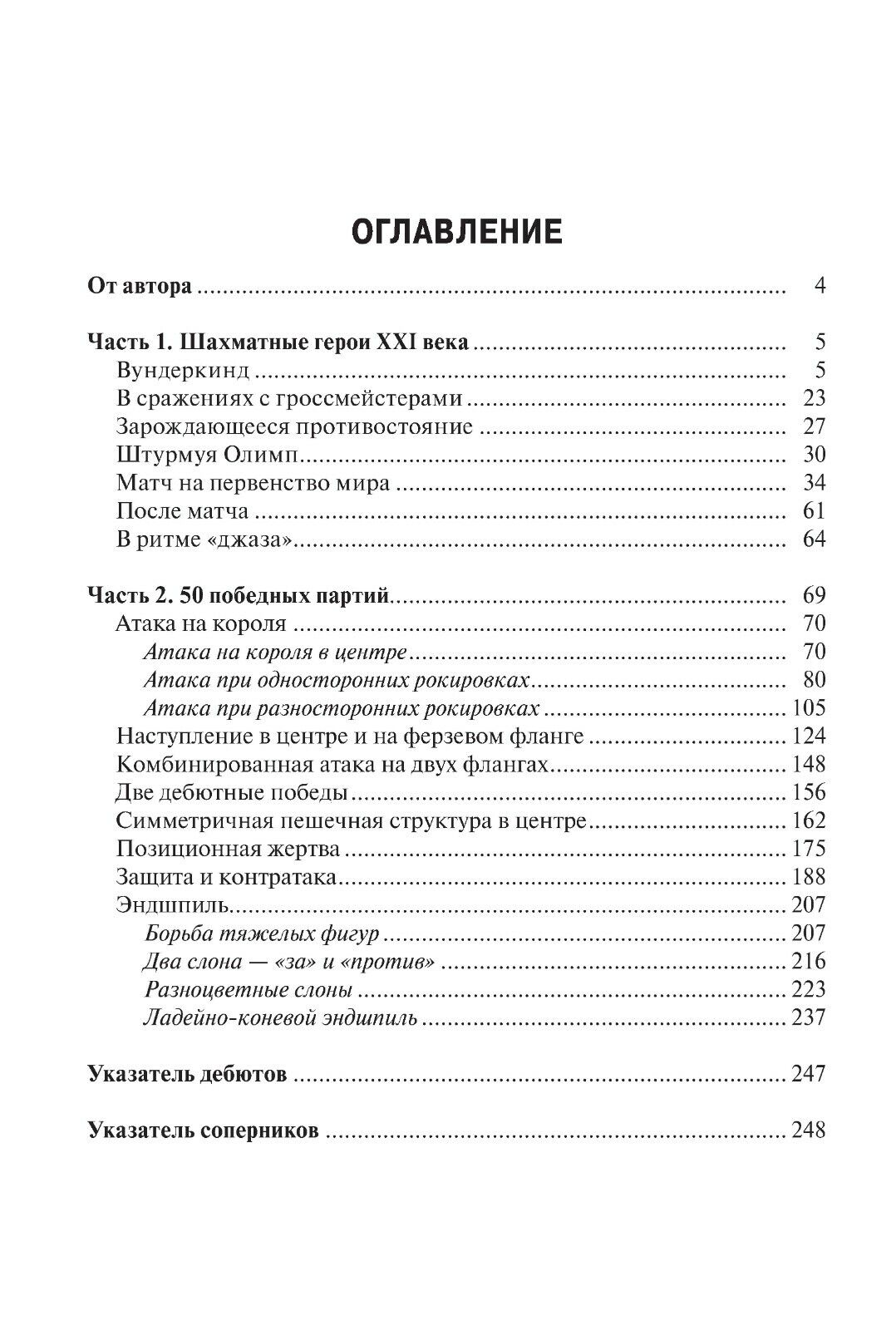 11543.Russian Chess Book: Sergey Karyakin. School of Chess Skills. 2020