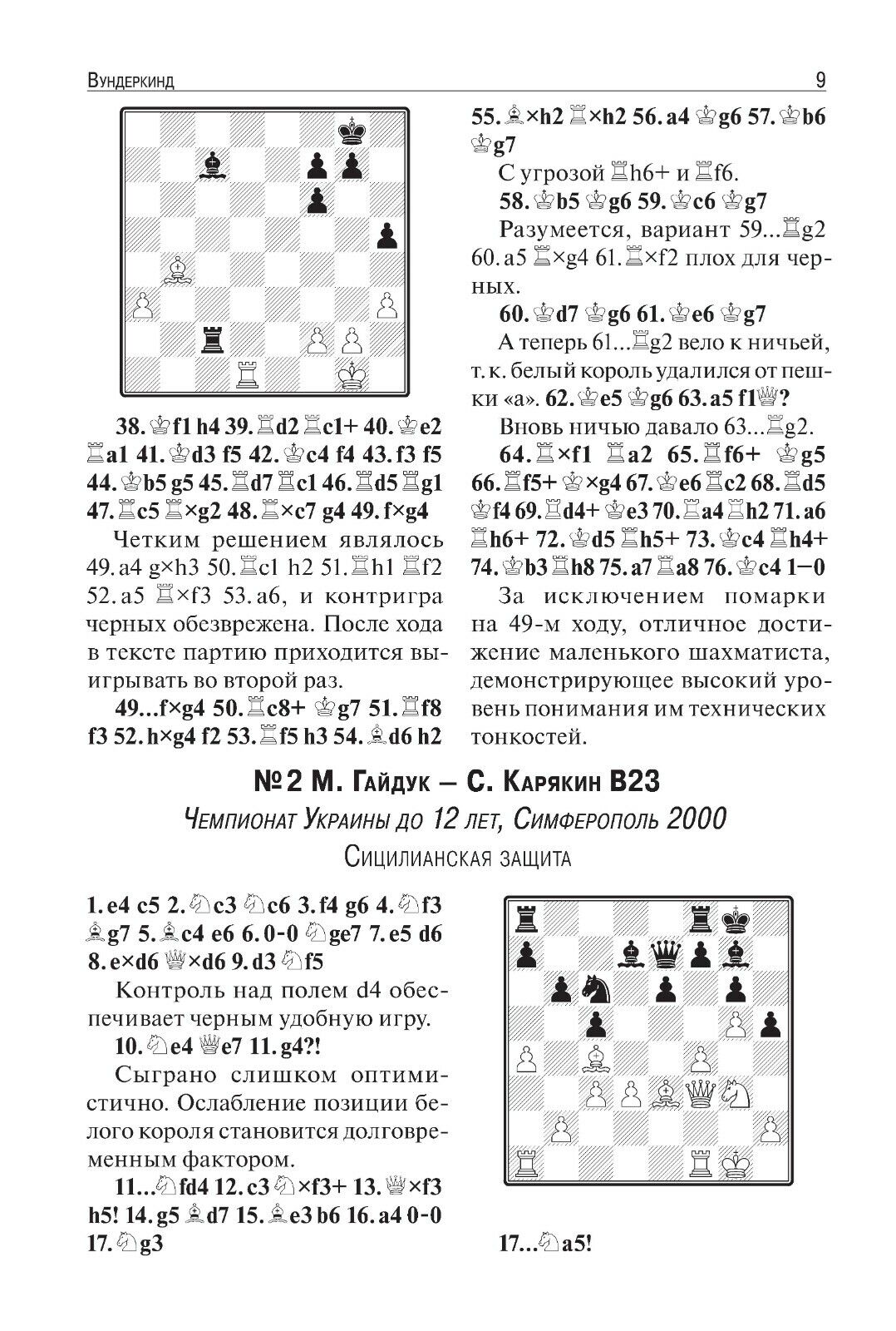 11543.Russian Chess Book: Sergey Karyakin. School of Chess Skills. 2020