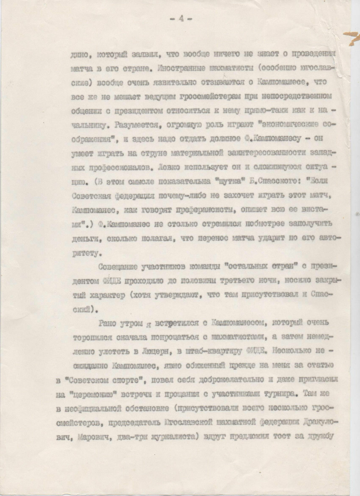 11588.Russian Chess: A.Roshal. Report on trip to Yugoslavia June 5-13, 1984