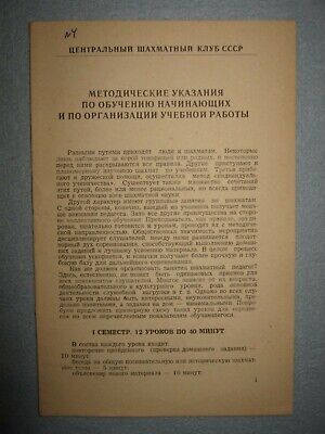 11590.Russian Chess:Methodical instructions of the USSR Central Chess Club.Set in 5vol