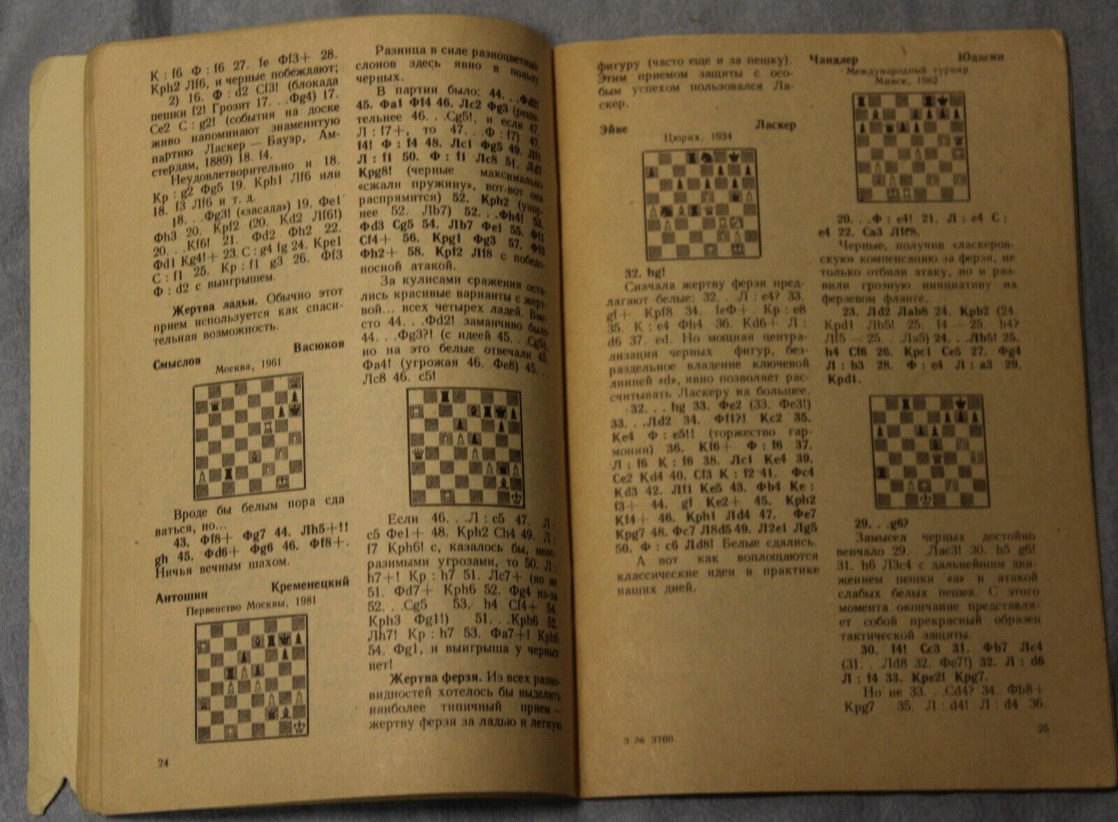 11601.Russian Soviet Chess Book signed by  D. G. Plisetsky. Protection Technique. 1985