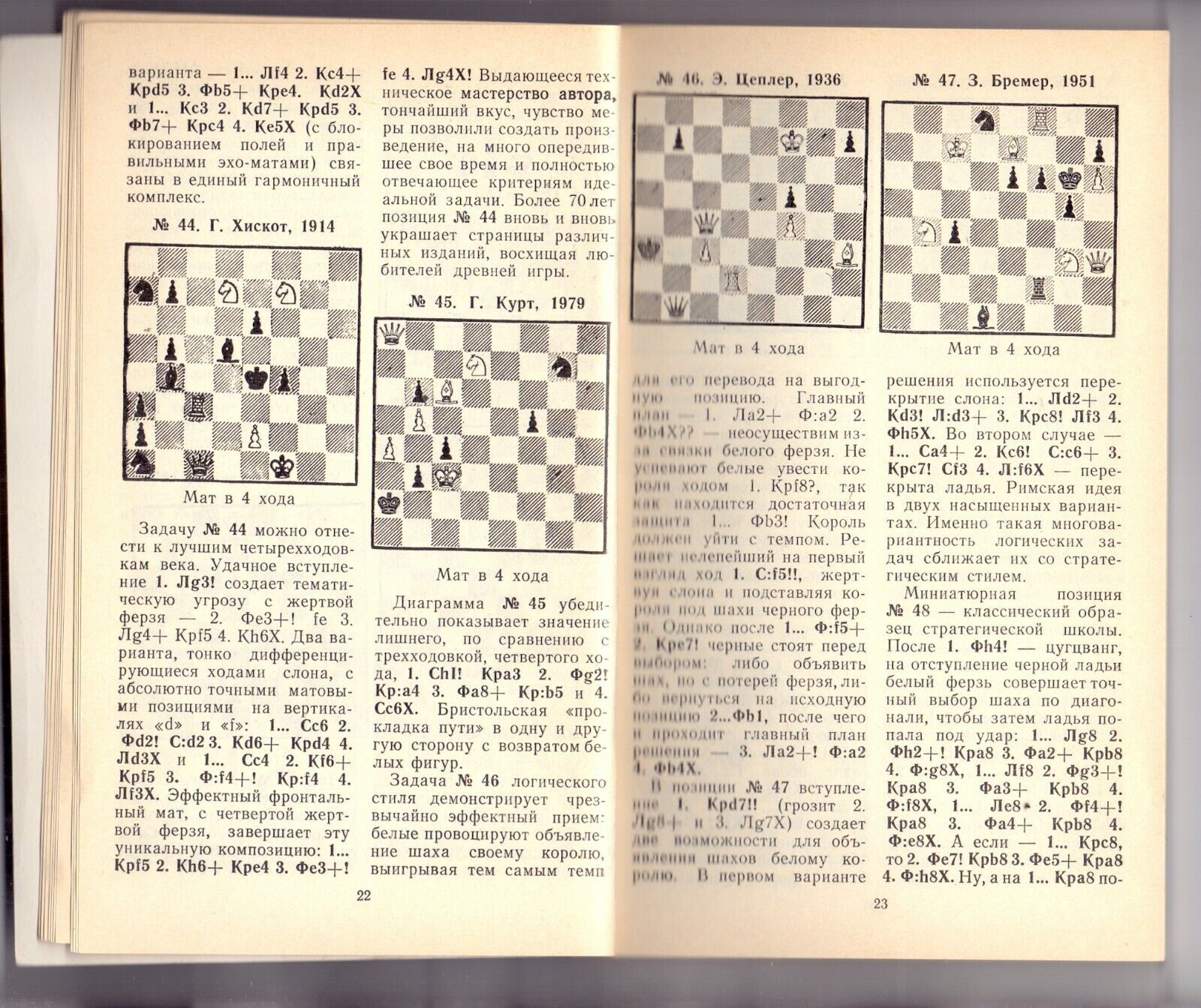 11605.Russian Soviet Chess book: Savin. The art of chess composition. Kishinev.1987
