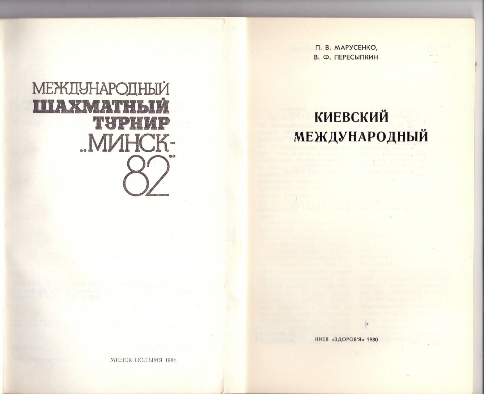 11639.Set of 2 Soviet chess books On International Tournaments by Kupreychik Marusenko