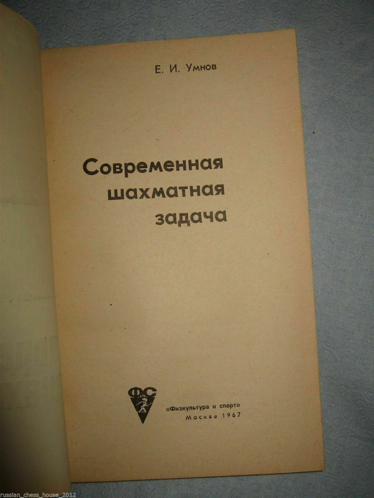 11645.Set of 3 Russian Soviet Chess Books by Umnov. Chess Problem. 1960-1966-1967