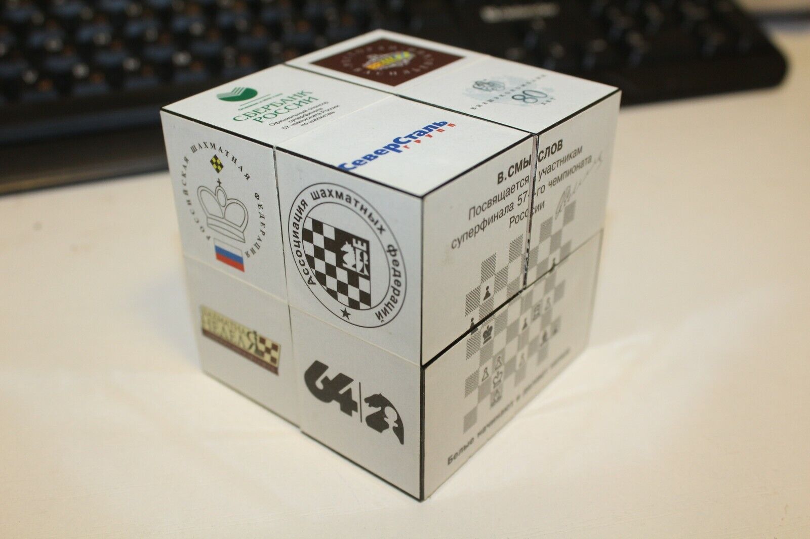 11663.Souvenir Chess Cube Transformer. 57 Russian Chess Championship. Superfinal