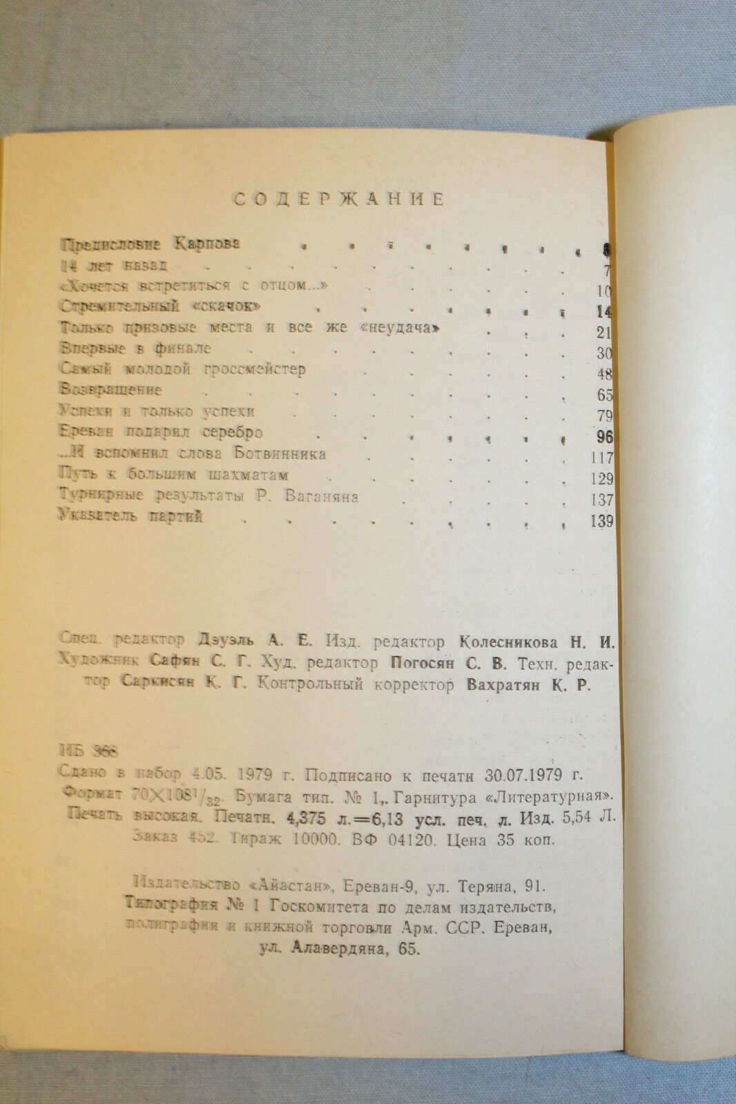 11673.Soviet Book: By Path of Big Chess. Akopyan. Erevan 1979. About Vaganyan