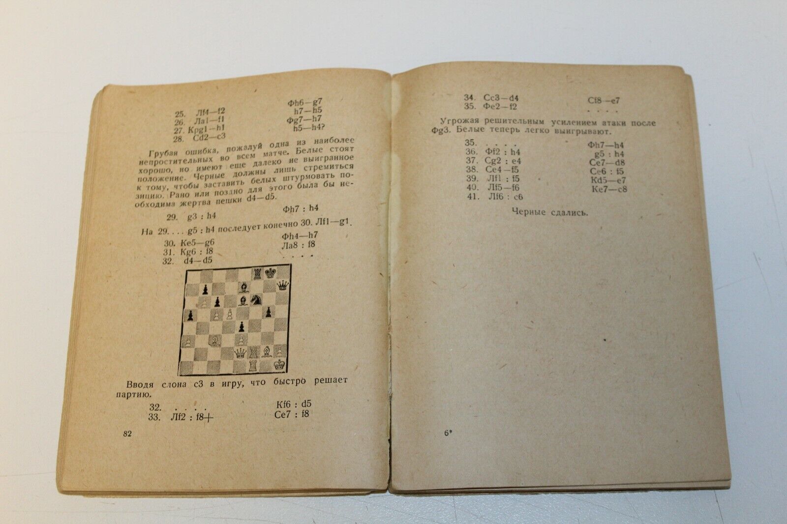 11675.Soviet Book: The Match Alekhine –Euwe. The World Championship. 1936