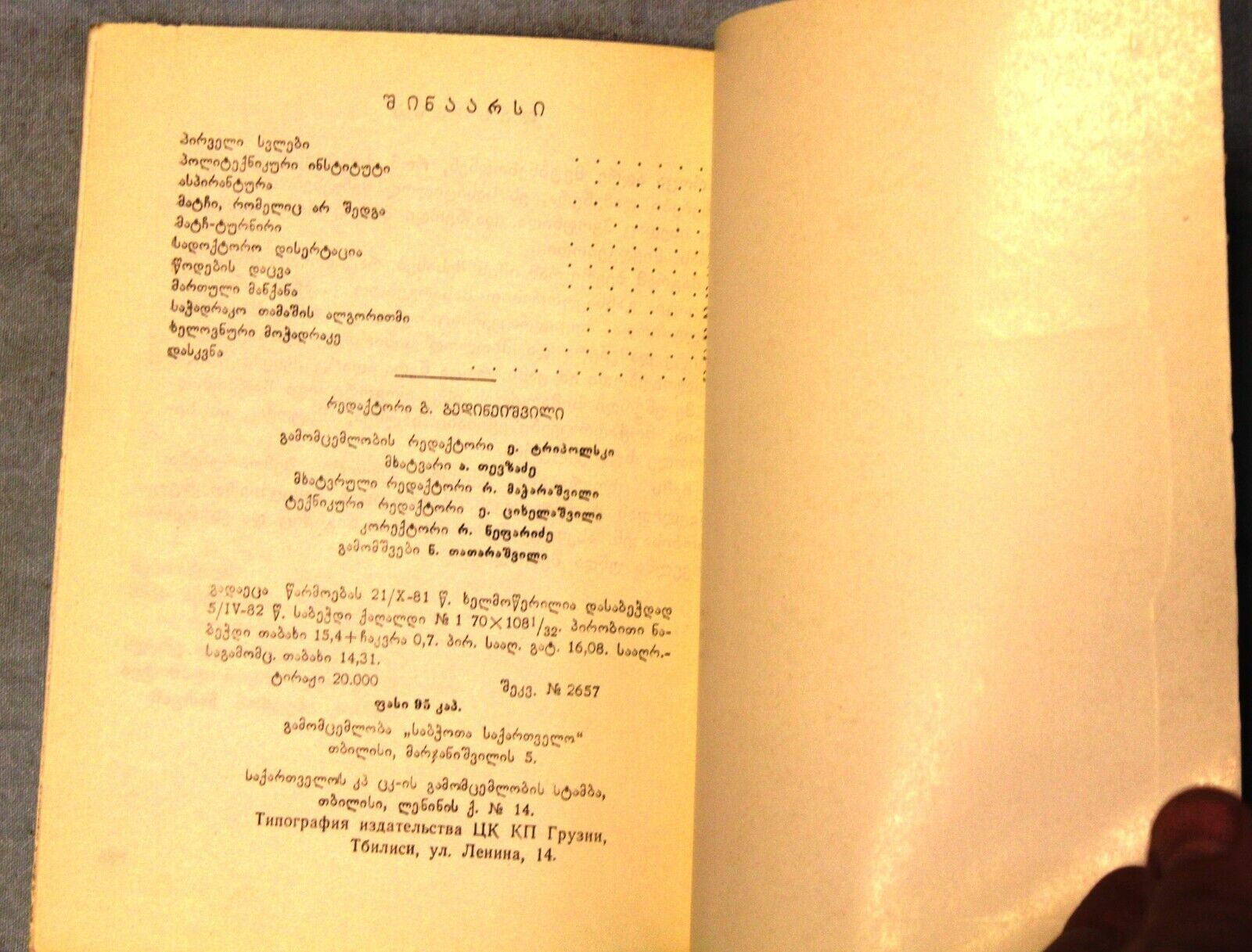 11692.Soviet Chess Book in Georgian. Towards achieving the goal. Tbilisi, 1982