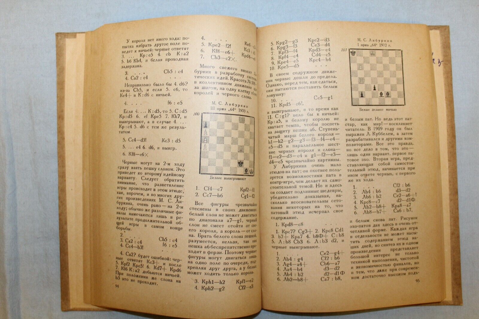 11710.Soviet Chess Book: A. Gerbstman. Modern Chess Endgame Study. 1937