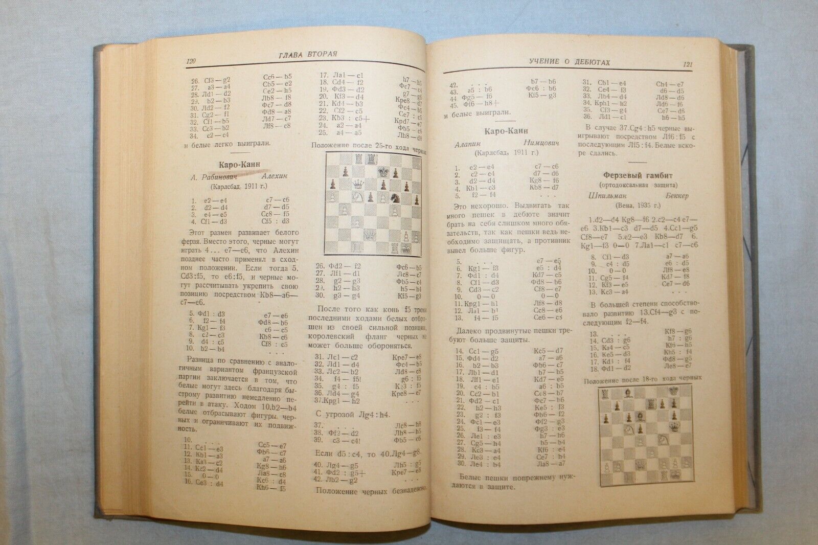 11714.Soviet Chess Book: Chess Game Tutorial. Lasker. 1937