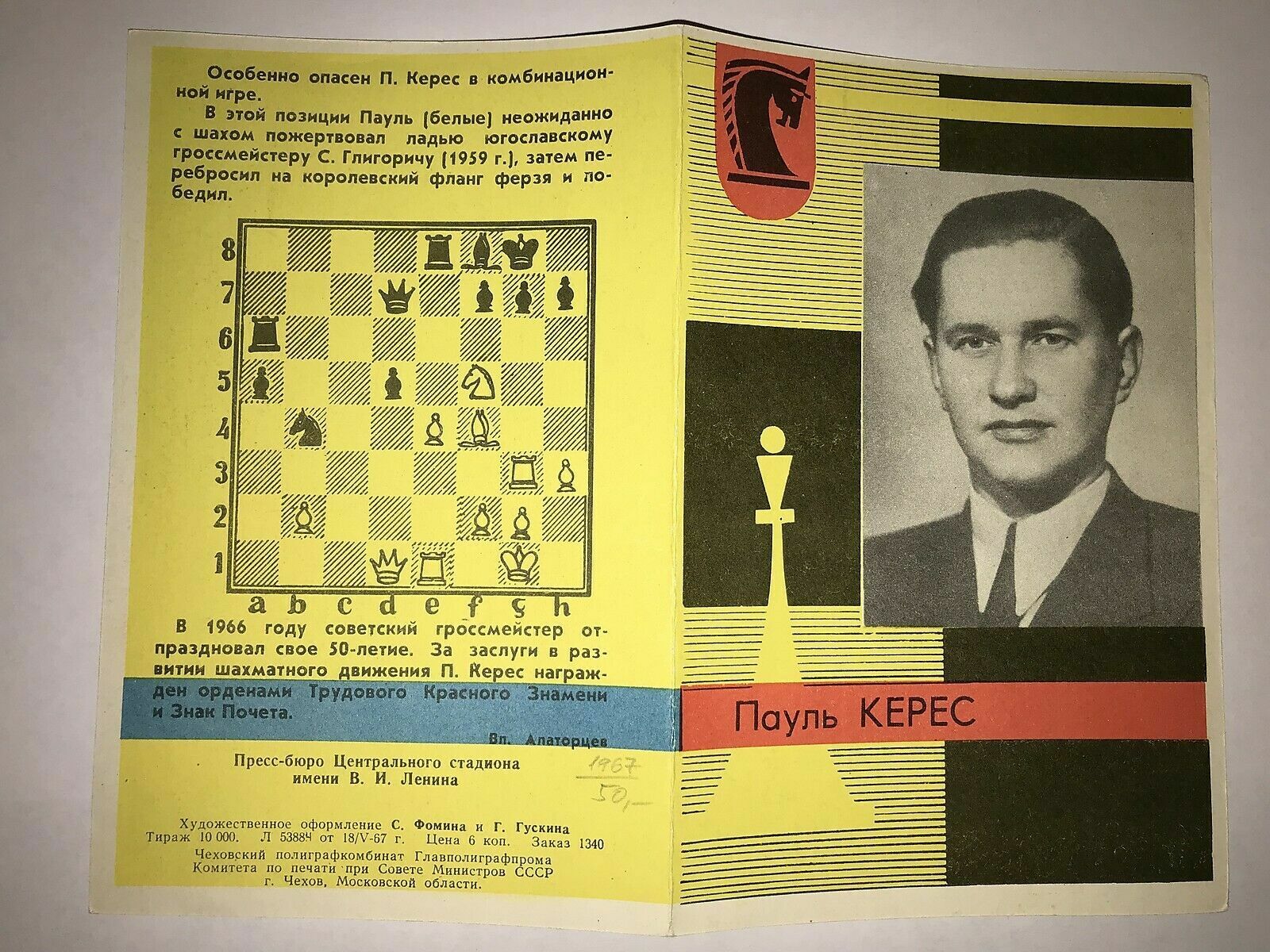 11719.Soviet Chess Booklet: Paul Keres. 1967