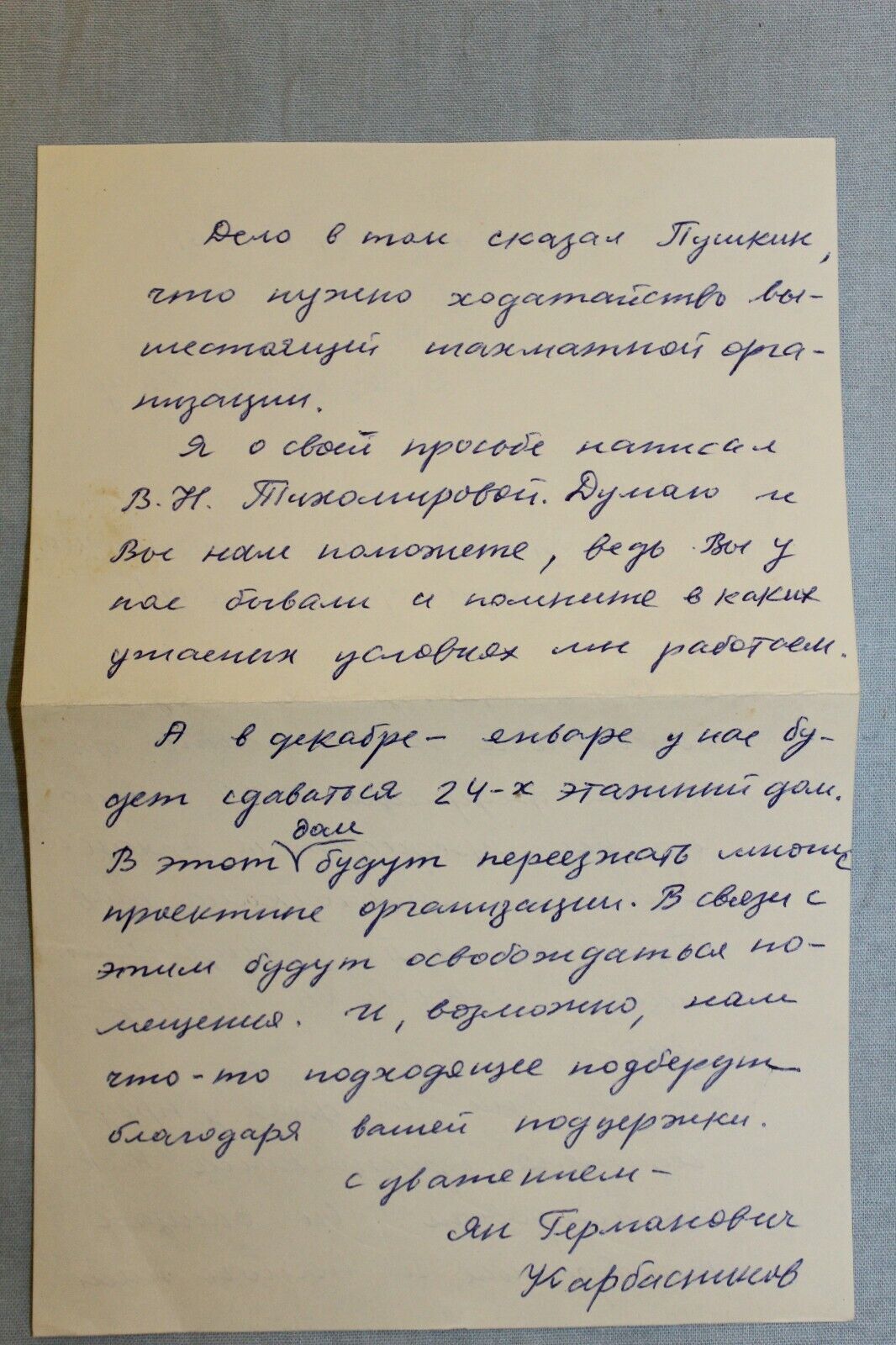 11801.Soviet Chess Request Chairman of Chess Federation Sevastyanov, Dvorkovich 1981