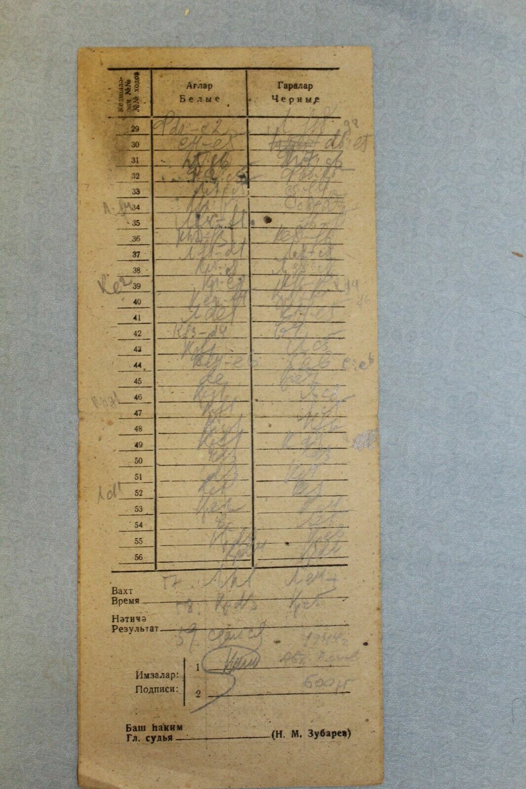 11803.Soviet Chess Score Sheet: Panov - Makogonov 1944