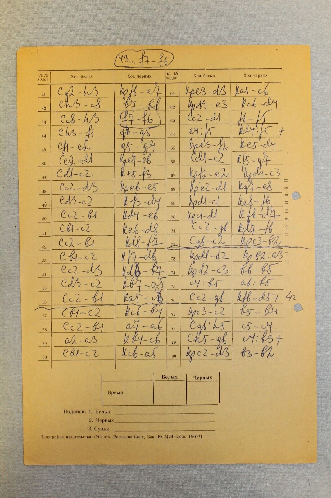 11808.Soviet Chess Scoresheet: Holmov-Vasyukov. 1971