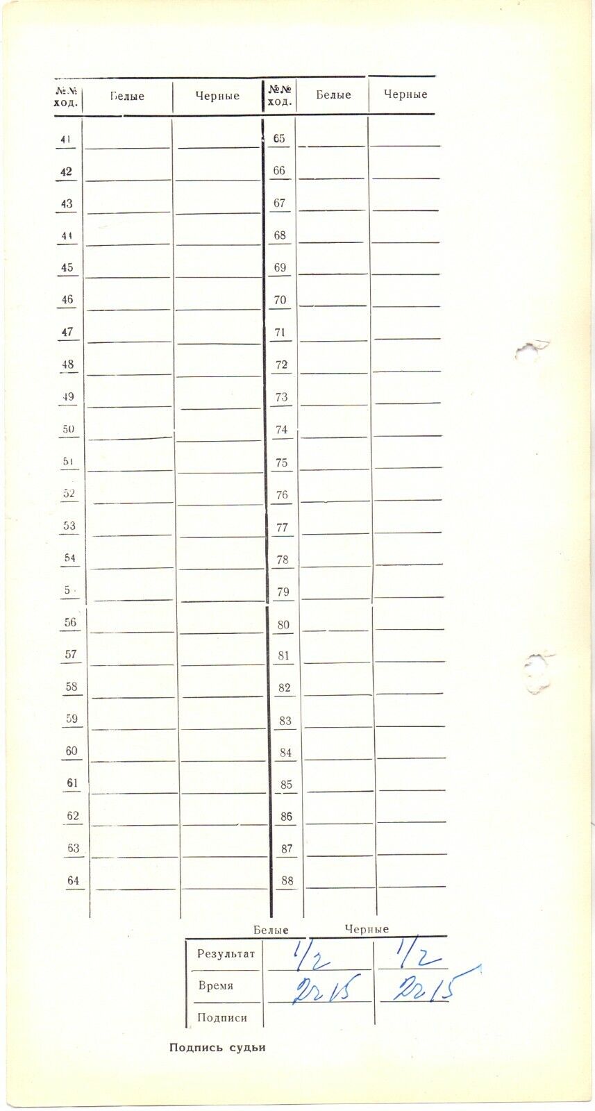 11818.Soviet Chess Scoresheet: Liberzon – Hort. 1963
