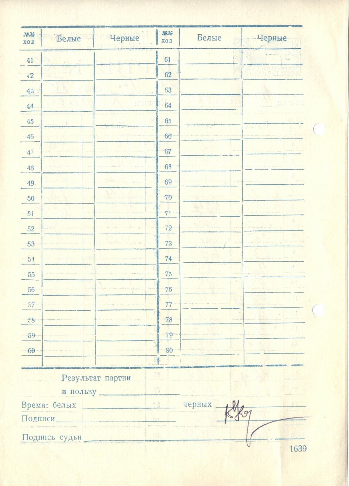 11819.Soviet Chess Scoresheet: Matanovich - Korchnoi. 1965 VII Tournament Yerevan 1965