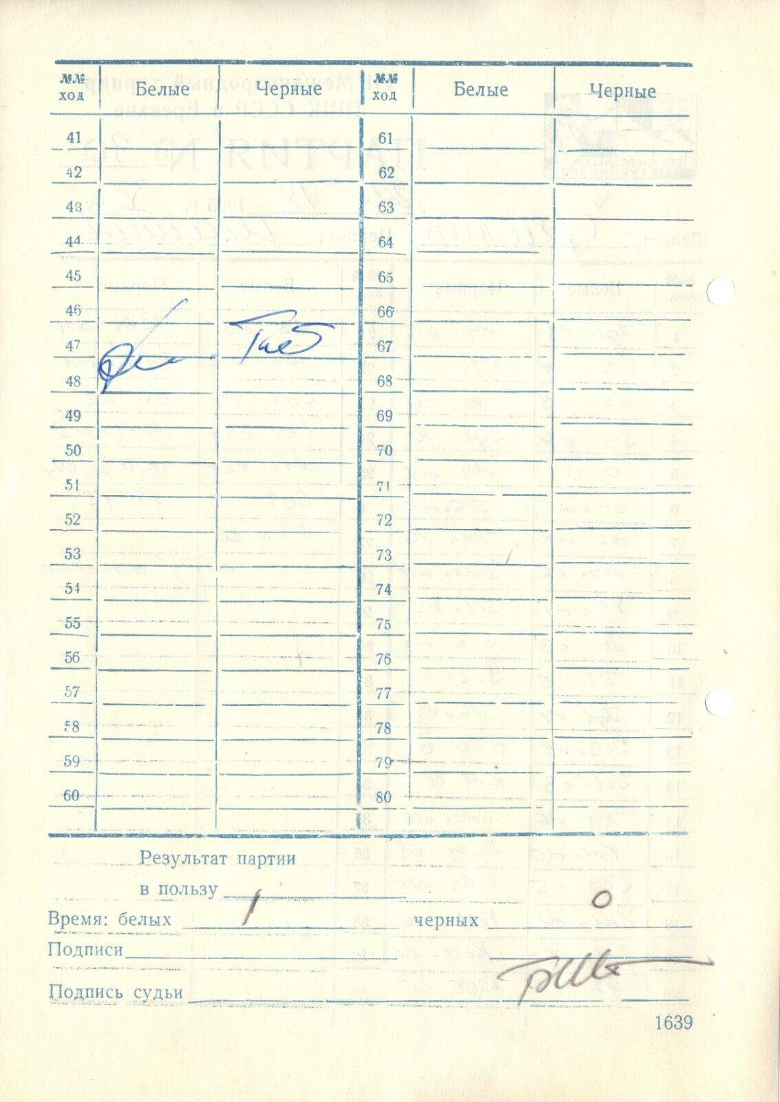 11823.Soviet Chess Scoresheet: Philip - Shashin. 1965, 7 Tournament Yerevan 1965