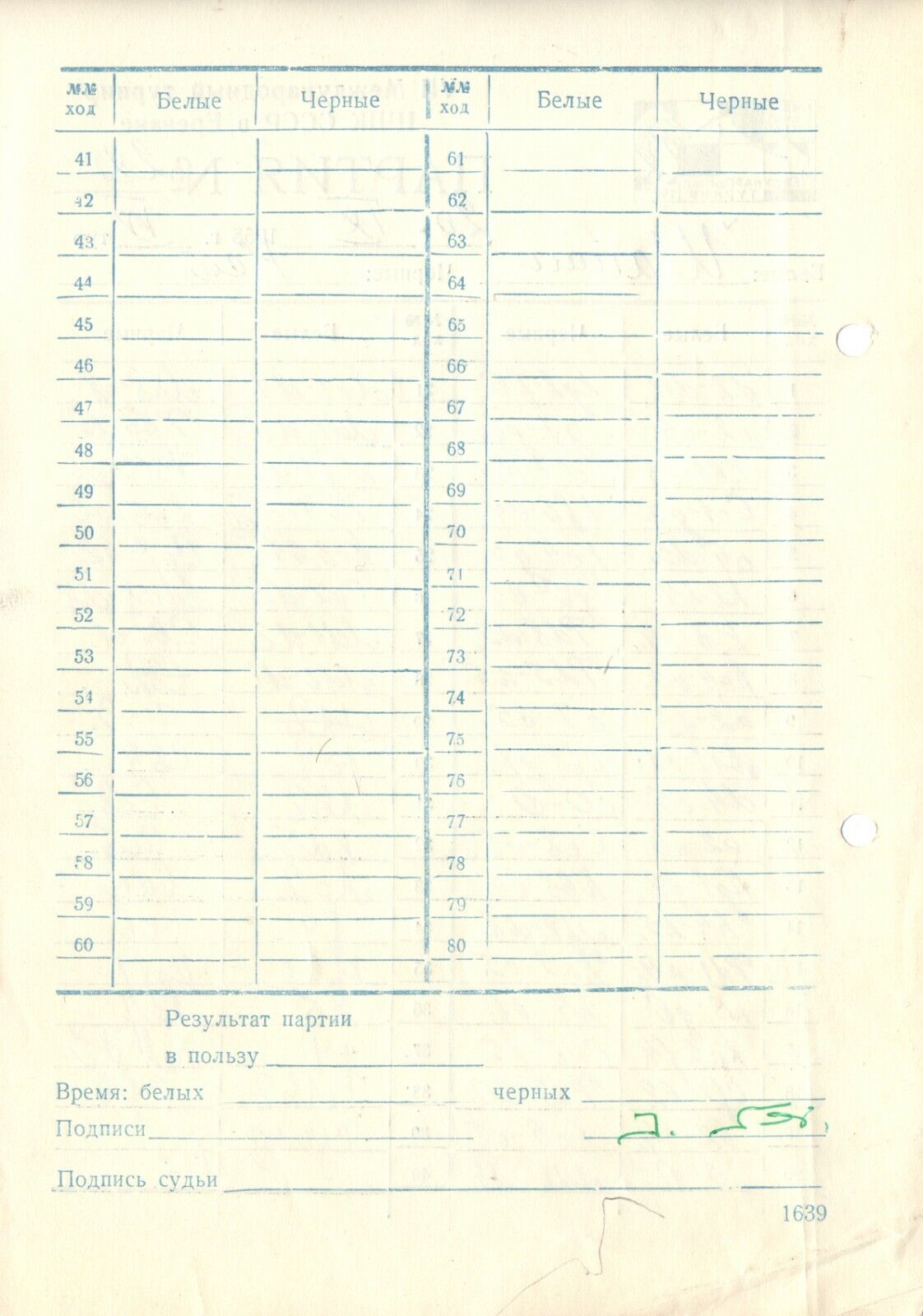 11829.Soviet Chess Scoresheet: Shashin - Nei. 1965, 7 Tournament Yerevan 1965