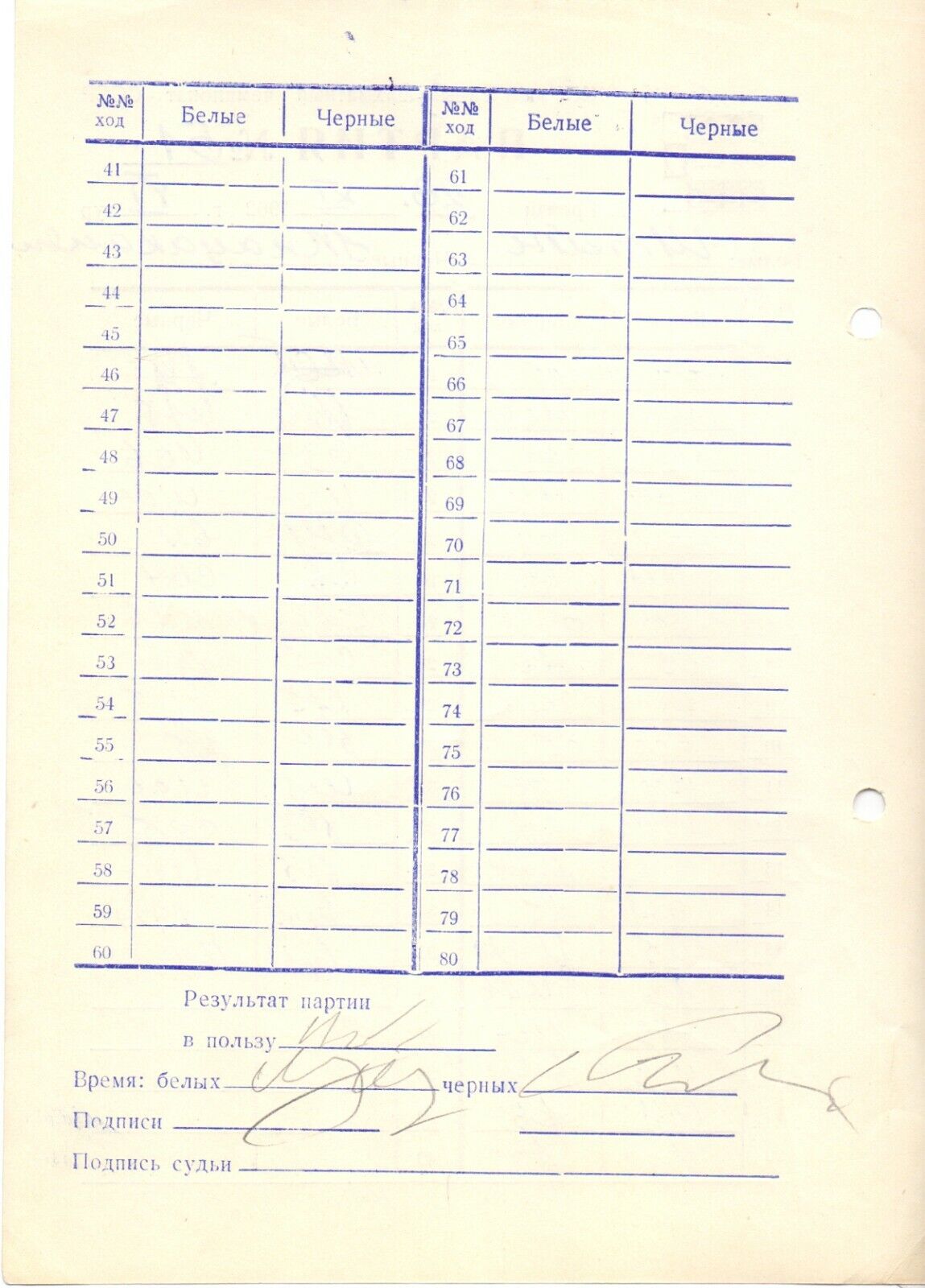 11831.Soviet Chess Scoresheet: Stein - Mnatsakanian. 1962