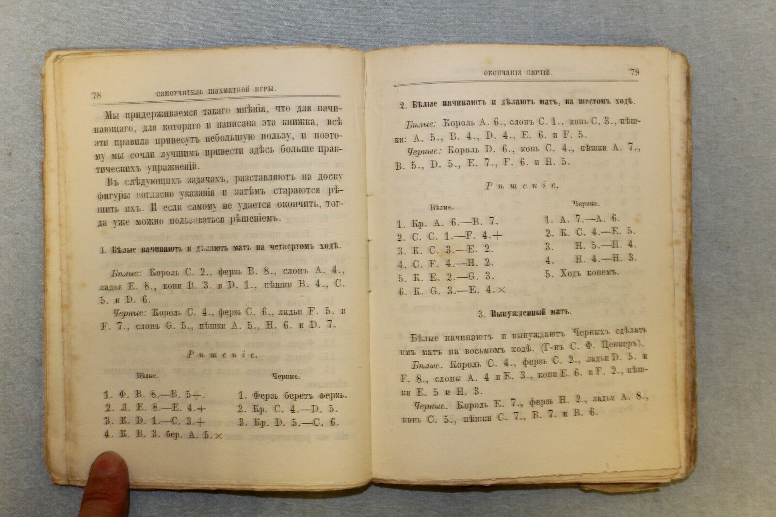 11898.Tutorial to the Newly-Discovered Art in the Chess Game.1879.Rare in native cover