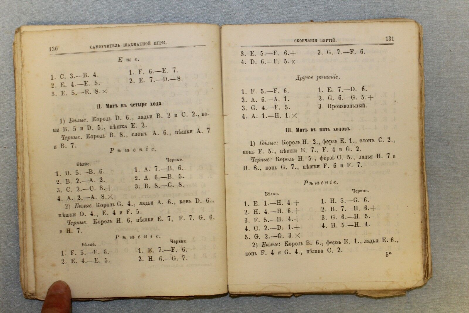 11898.Tutorial to the Newly-Discovered Art in the Chess Game.1879.Rare in native cover