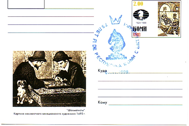 Арт ф-0063-3 Коми 1999 ПК с ОМ и СГ Шахматы неизв.худ.