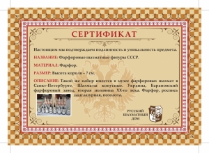 Фарфоровые шахматные фигуры СССР (pdf.io).jpg