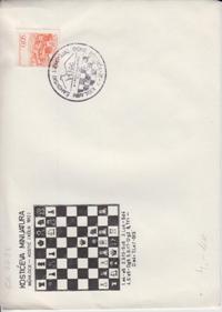 Kosticiva Minijatura 1977 арт-ф0990-3