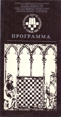 Программа 48-го чемпионата СССР по шахматам (высшая лига) 1980