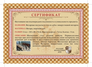 Янтарные шахматы и стол из дуба с инкрустацией янтарем (pdf.io).jpg