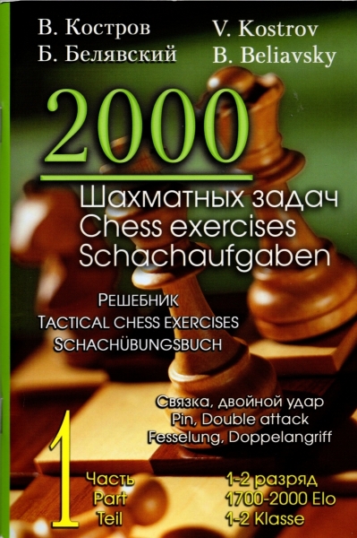 2000 шахматных задач. Часть 1